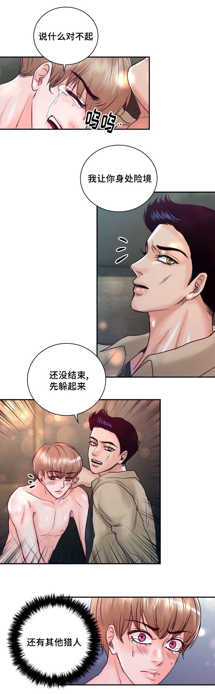 《蝙蝠的悲鸣》漫画最新章节第41话免费下拉式在线观看章节第【21】张图片