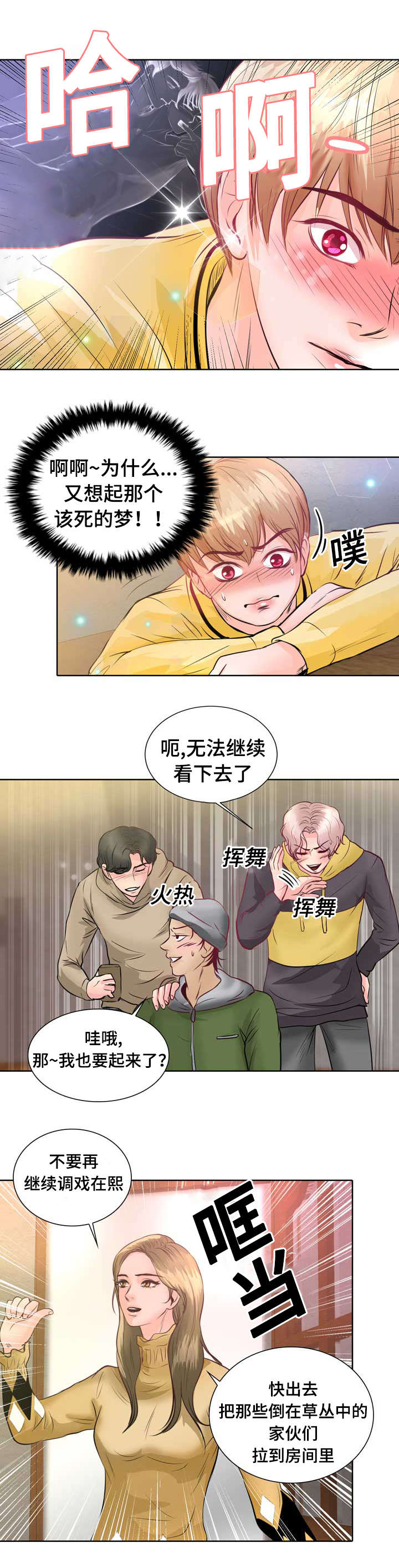 《蝙蝠的悲鸣》漫画最新章节第4话免费下拉式在线观看章节第【5】张图片