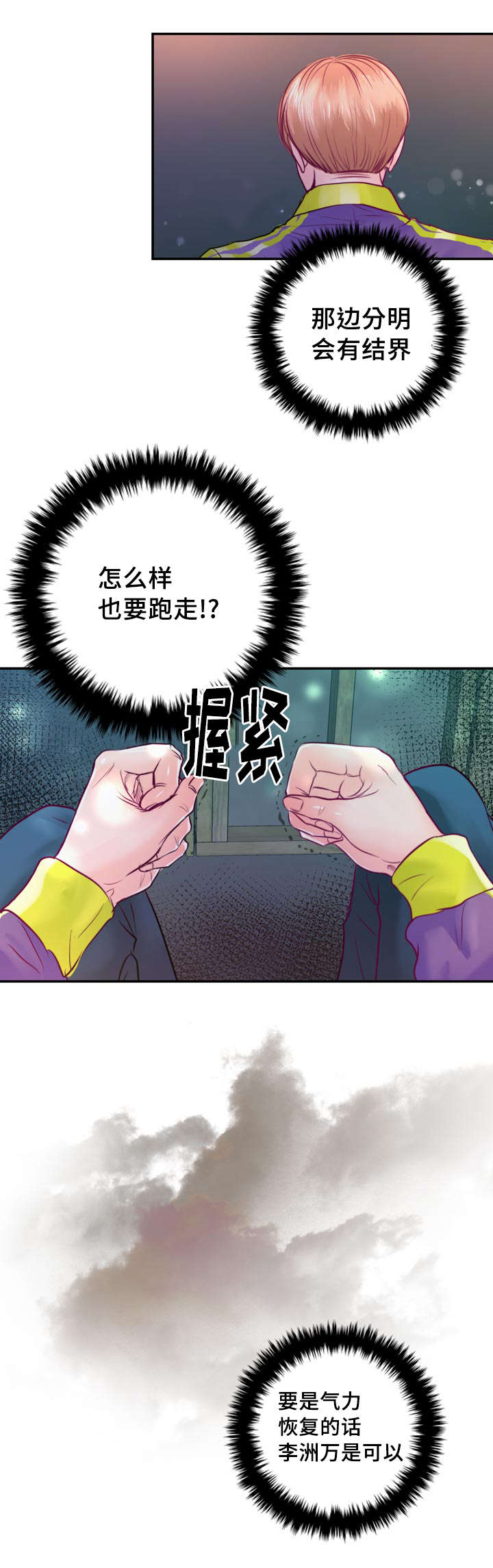 《蝙蝠的悲鸣》漫画最新章节第36话免费下拉式在线观看章节第【13】张图片