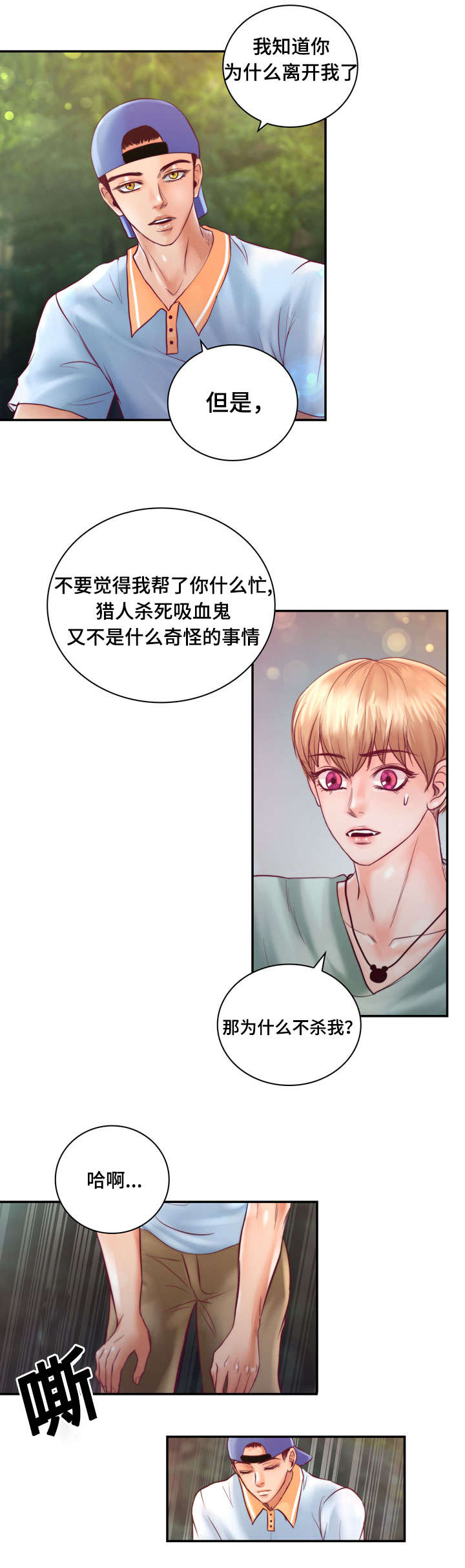 《蝙蝠的悲鸣》漫画最新章节第27话免费下拉式在线观看章节第【33】张图片