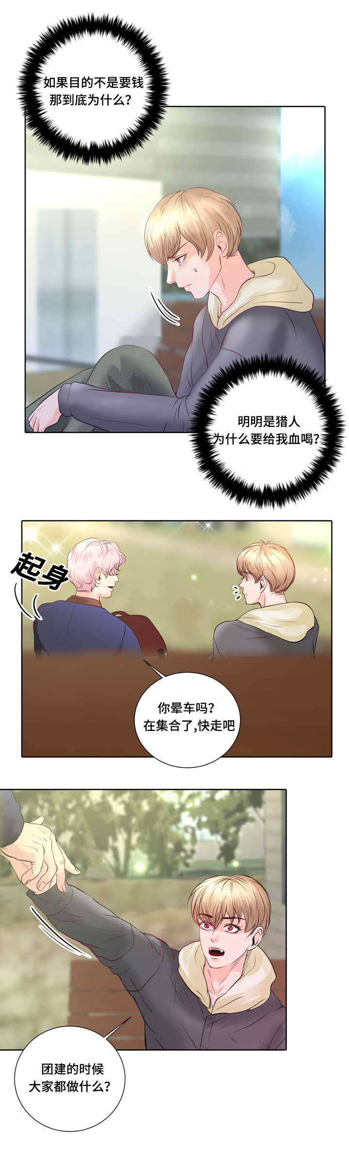 《蝙蝠的悲鸣》漫画最新章节第3话免费下拉式在线观看章节第【39】张图片