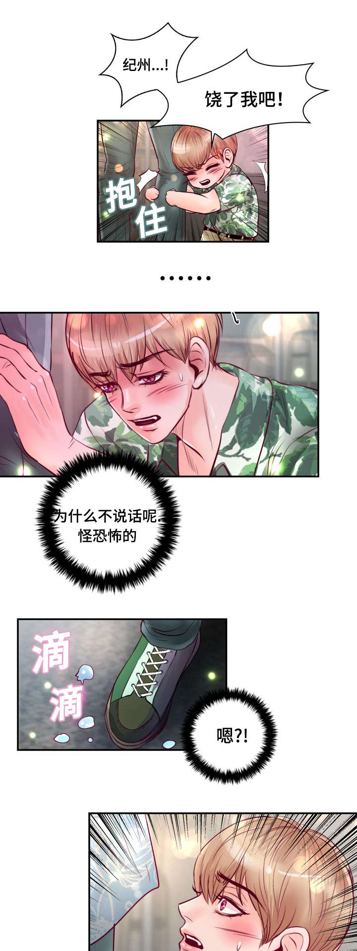 《蝙蝠的悲鸣》漫画最新章节第21话免费下拉式在线观看章节第【35】张图片