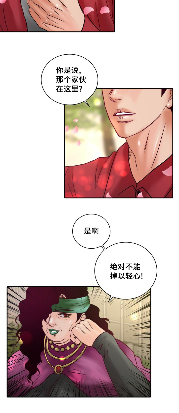 《蝙蝠的悲鸣》漫画最新章节第54话免费下拉式在线观看章节第【3】张图片