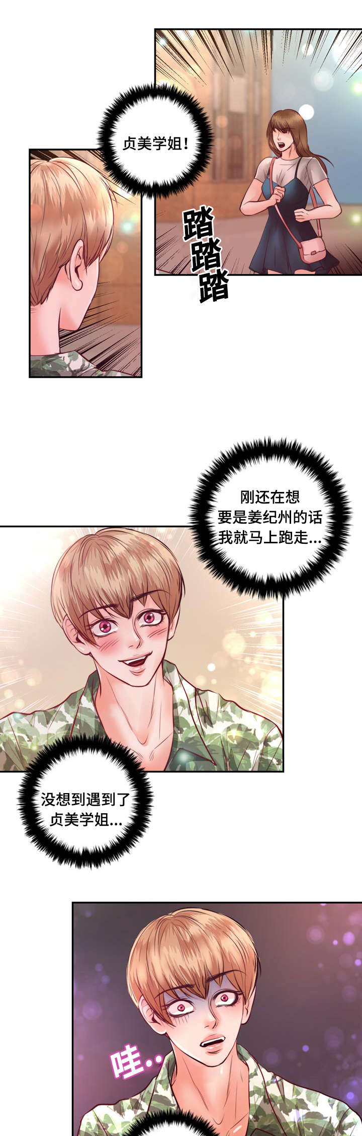 《蝙蝠的悲鸣》漫画最新章节第21话免费下拉式在线观看章节第【23】张图片