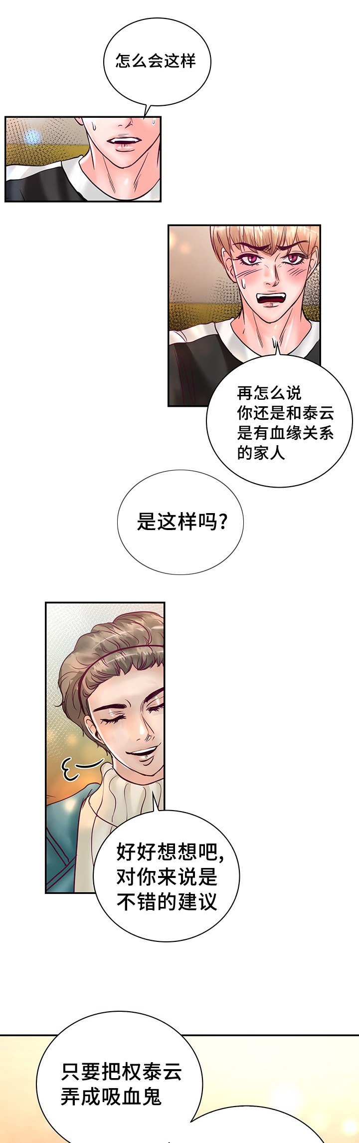 《蝙蝠的悲鸣》漫画最新章节第56话免费下拉式在线观看章节第【41】张图片