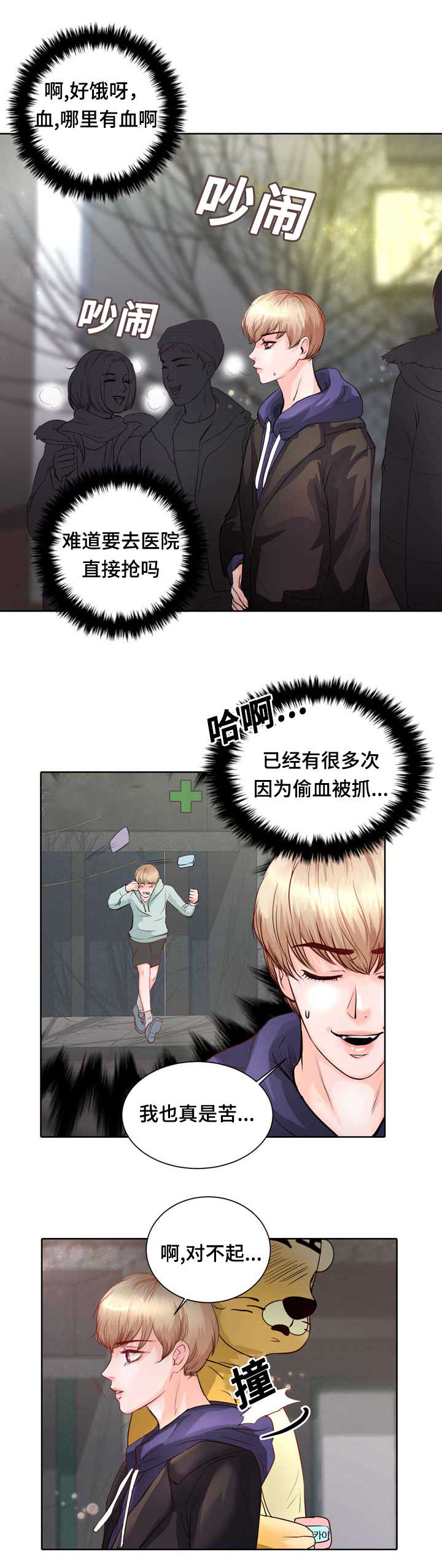 《蝙蝠的悲鸣》漫画最新章节第1话免费下拉式在线观看章节第【25】张图片