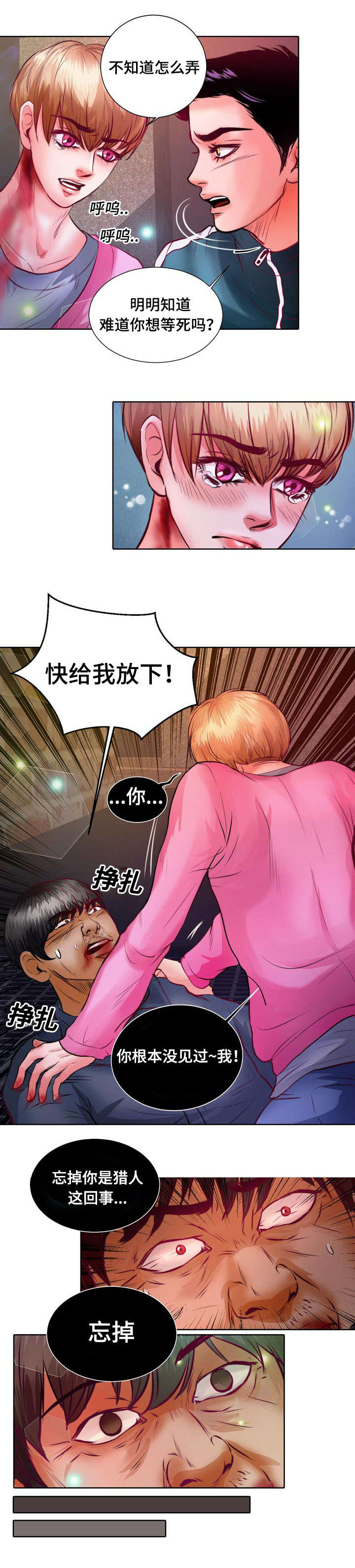 《蝙蝠的悲鸣》漫画最新章节第8话免费下拉式在线观看章节第【31】张图片