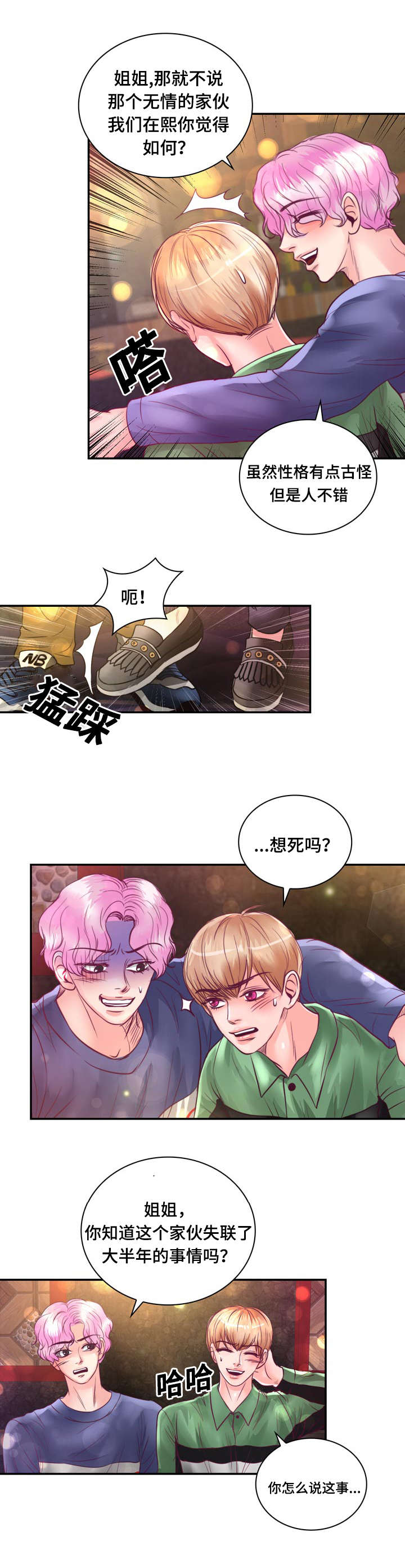 《蝙蝠的悲鸣》漫画最新章节第23话免费下拉式在线观看章节第【5】张图片