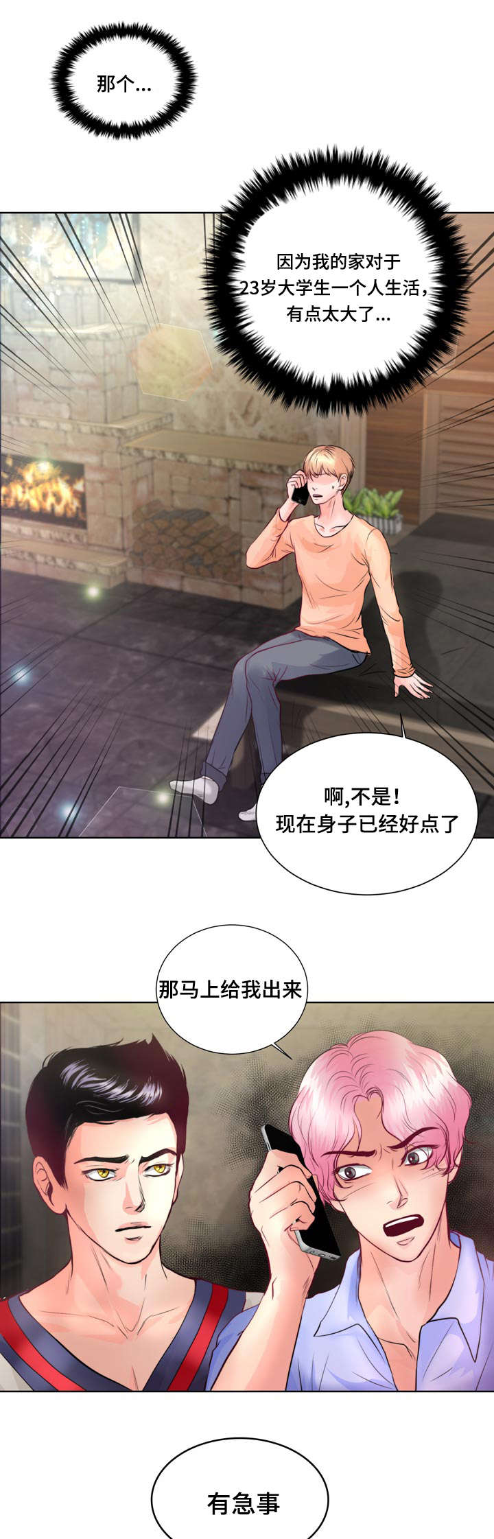 《蝙蝠的悲鸣》漫画最新章节第6话免费下拉式在线观看章节第【57】张图片