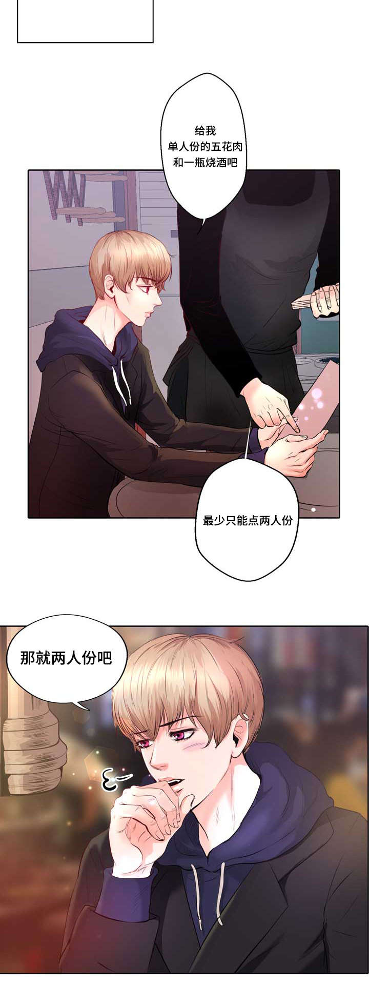 《蝙蝠的悲鸣》漫画最新章节第1话免费下拉式在线观看章节第【11】张图片