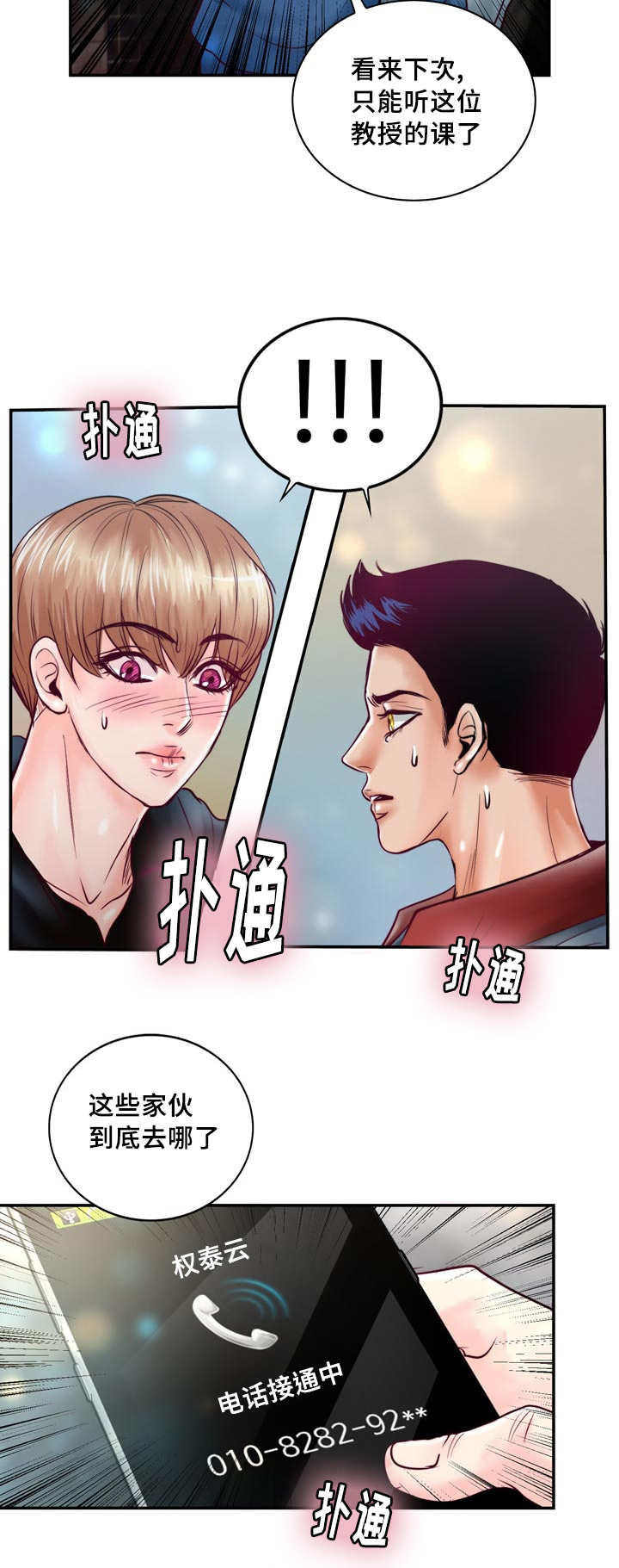 《蝙蝠的悲鸣》漫画最新章节第46话免费下拉式在线观看章节第【11】张图片