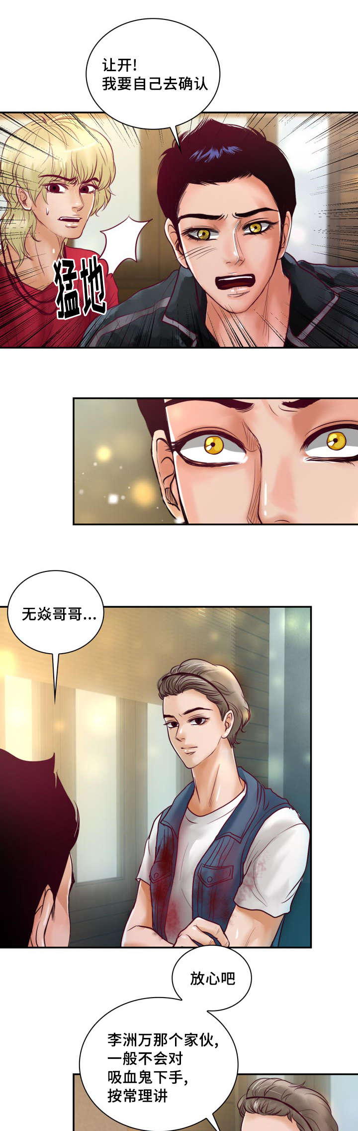 《蝙蝠的悲鸣》漫画最新章节第37话免费下拉式在线观看章节第【9】张图片