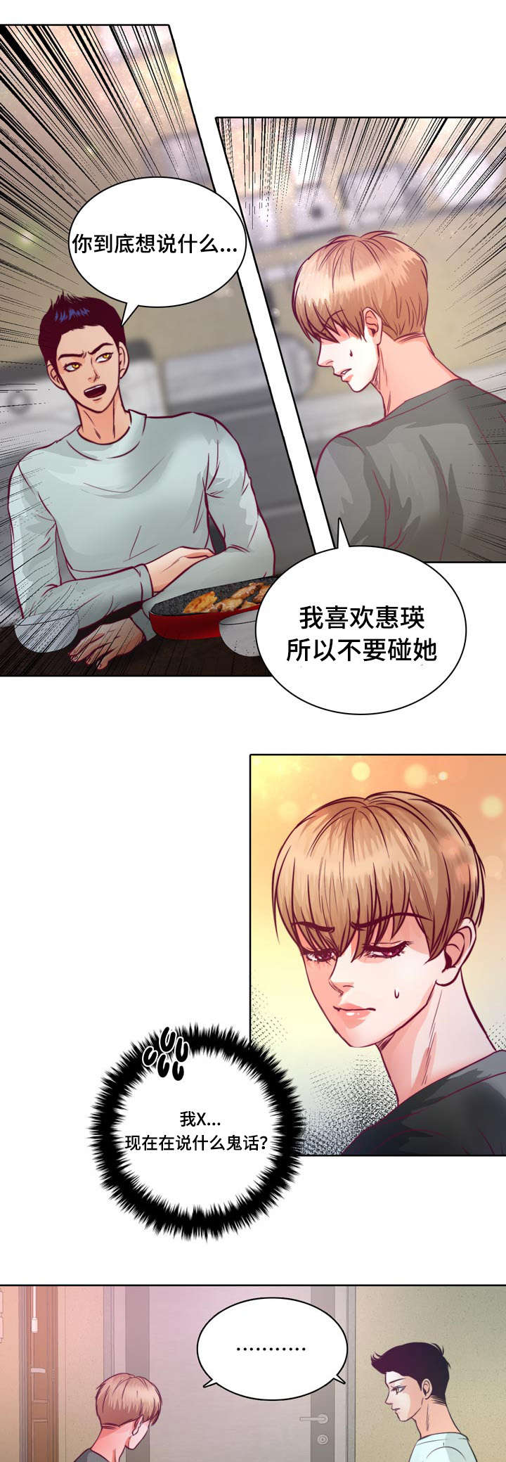 《蝙蝠的悲鸣》漫画最新章节第11话免费下拉式在线观看章节第【35】张图片