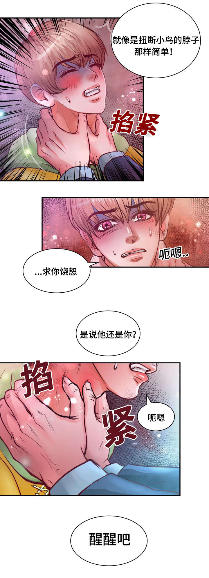 《蝙蝠的悲鸣》漫画最新章节第15话免费下拉式在线观看章节第【23】张图片