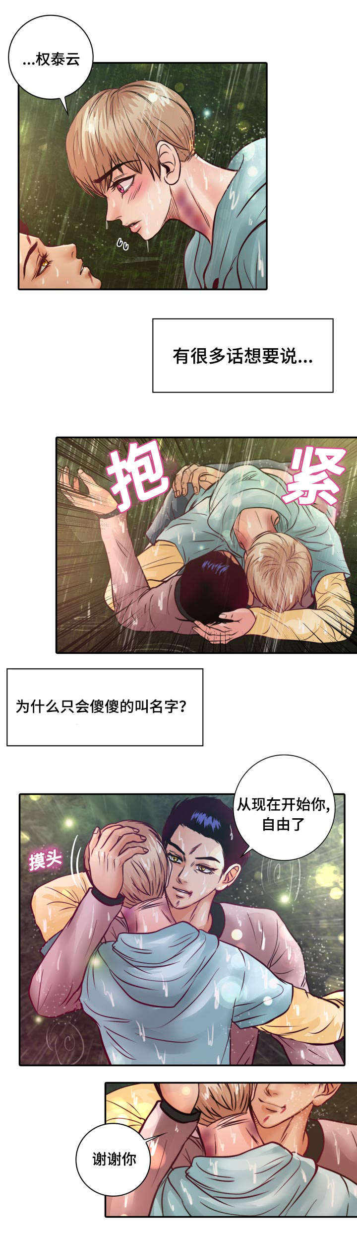 《蝙蝠的悲鸣》漫画最新章节第20话免费下拉式在线观看章节第【37】张图片