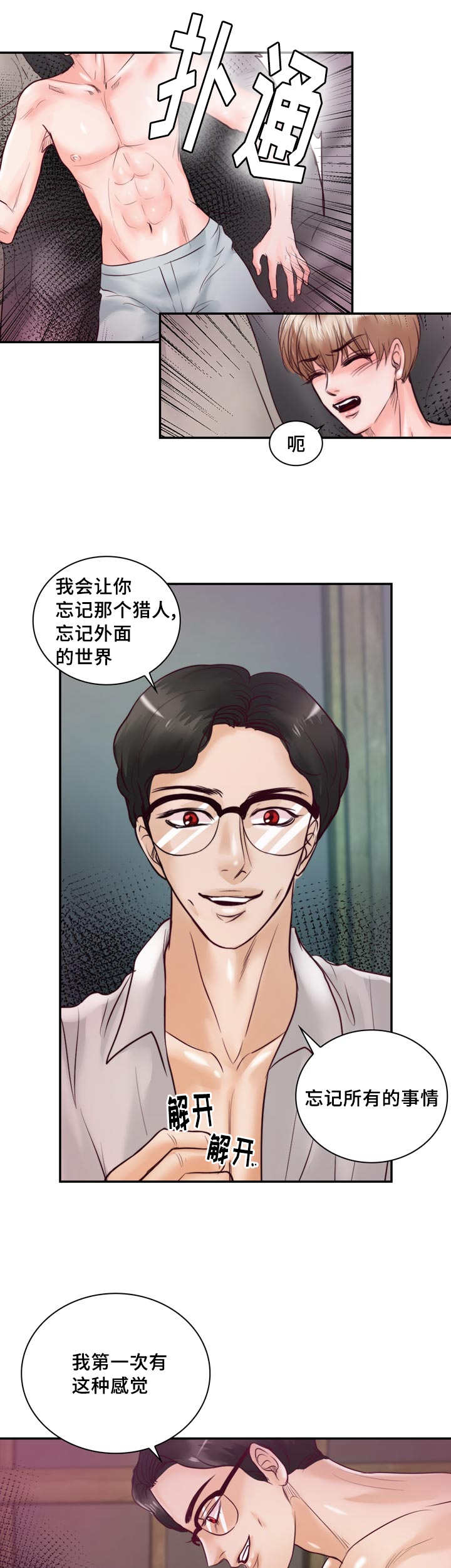 《蝙蝠的悲鸣》漫画最新章节第40话免费下拉式在线观看章节第【9】张图片