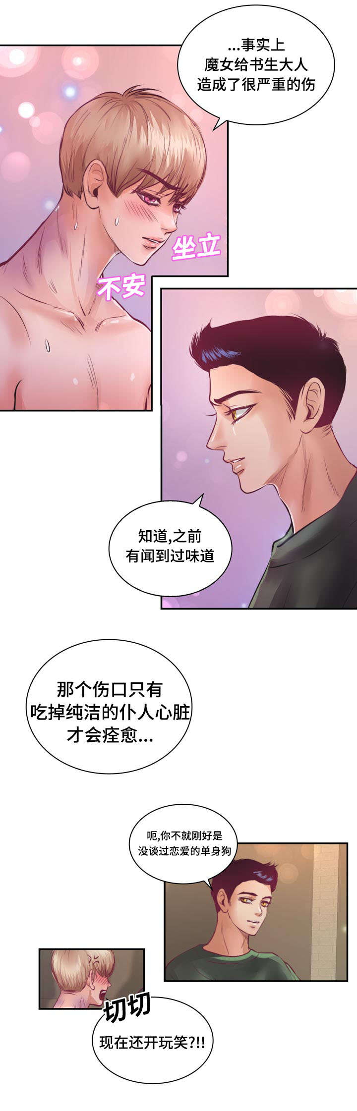 《蝙蝠的悲鸣》漫画最新章节第16话免费下拉式在线观看章节第【31】张图片