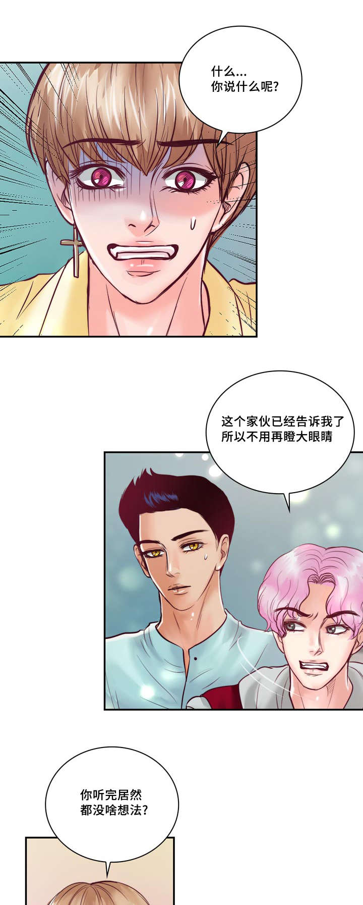 《蝙蝠的悲鸣》漫画最新章节第34话免费下拉式在线观看章节第【1】张图片