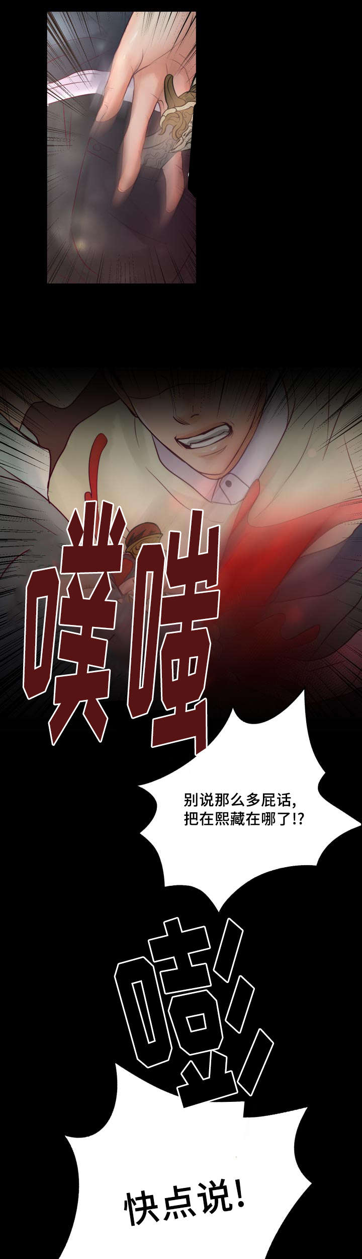 《蝙蝠的悲鸣》漫画最新章节第37话免费下拉式在线观看章节第【33】张图片