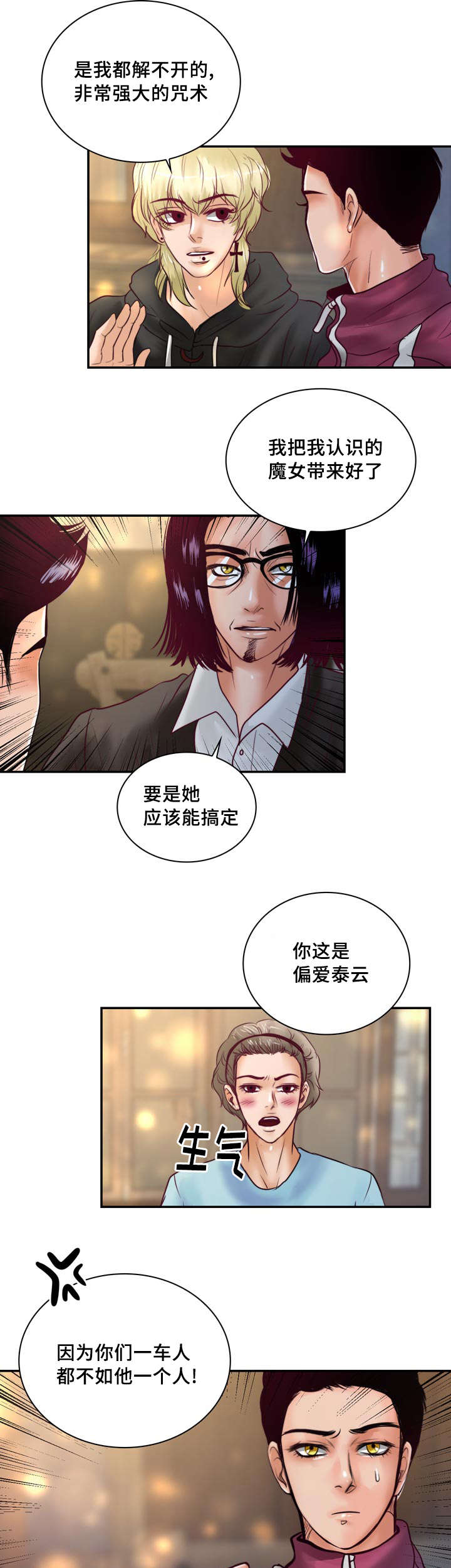 《蝙蝠的悲鸣》漫画最新章节第37话免费下拉式在线观看章节第【21】张图片