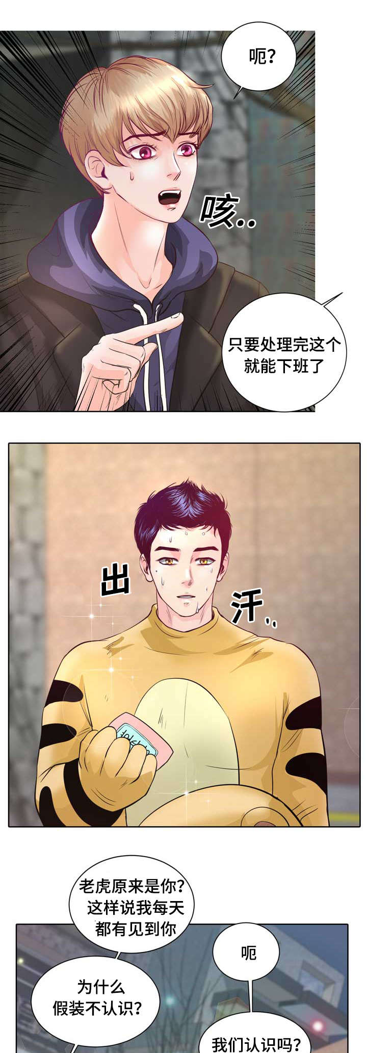 《蝙蝠的悲鸣》漫画最新章节第1话免费下拉式在线观看章节第【33】张图片