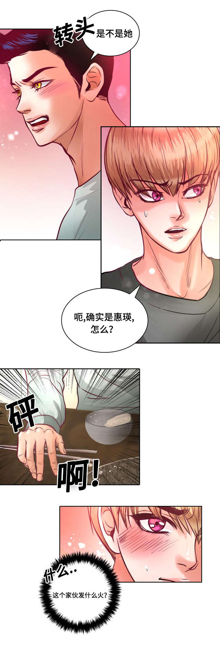 《蝙蝠的悲鸣》漫画最新章节第11话免费下拉式在线观看章节第【31】张图片