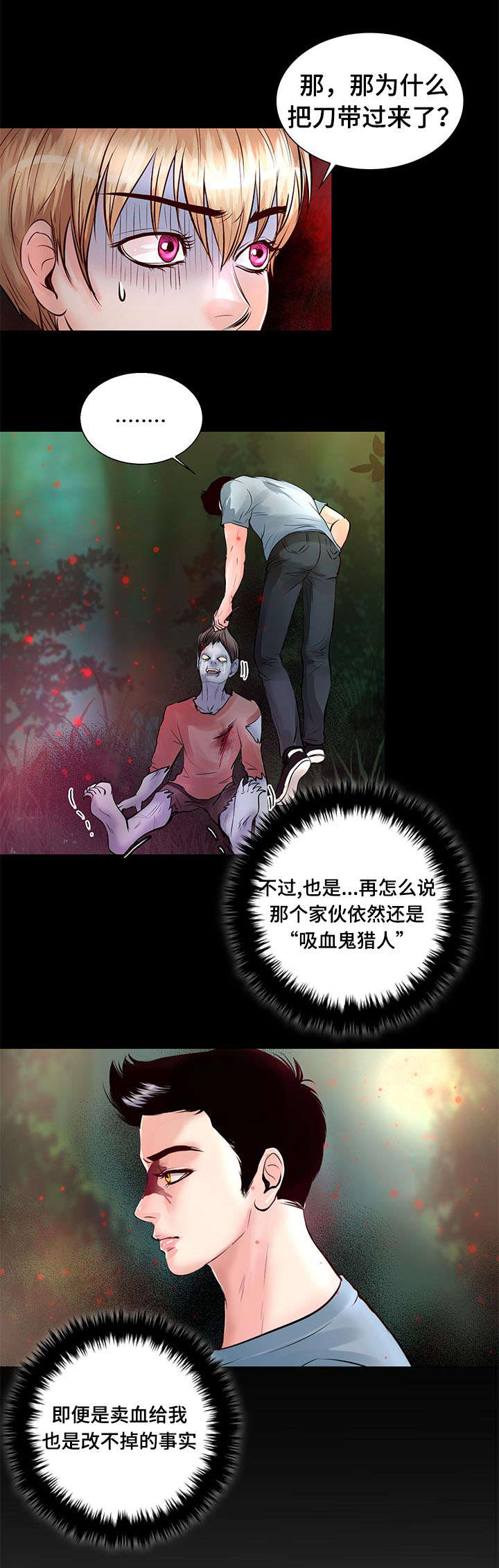 《蝙蝠的悲鸣》漫画最新章节第5话免费下拉式在线观看章节第【25】张图片