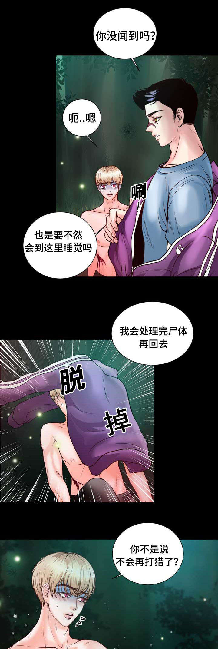 《蝙蝠的悲鸣》漫画最新章节第5话免费下拉式在线观看章节第【21】张图片