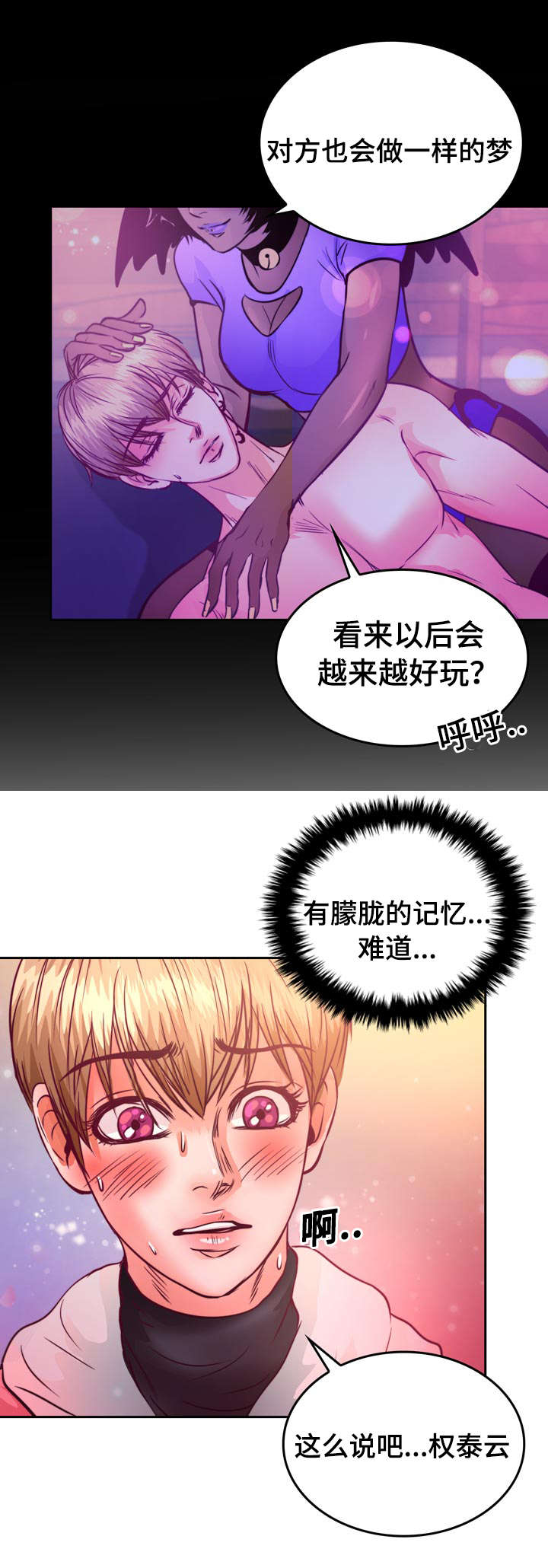 《蝙蝠的悲鸣》漫画最新章节第12话免费下拉式在线观看章节第【69】张图片