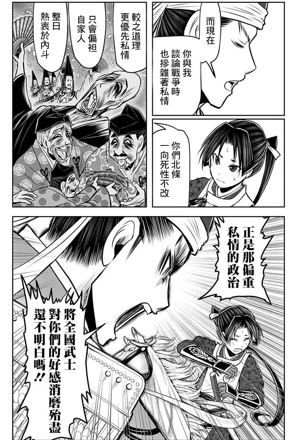 《少主溜得快》漫画最新章节第92话免费下拉式在线观看章节第【13】张图片