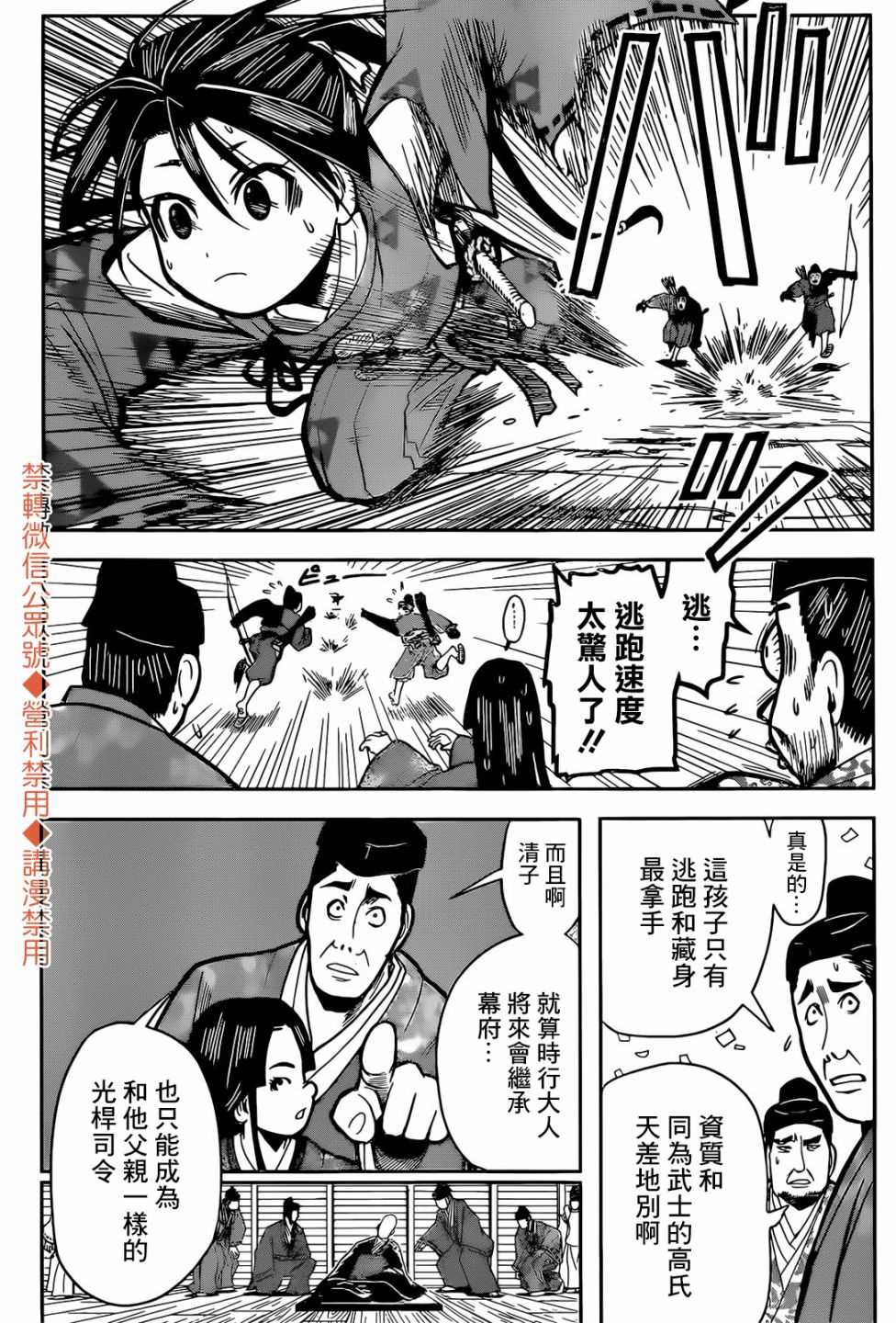 《少主溜得快》漫画最新章节第1话 灭忘1333免费下拉式在线观看章节第【9】张图片