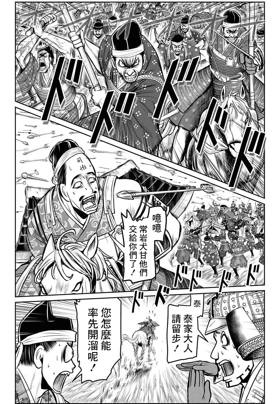 《少主溜得快》漫画最新章节第94话免费下拉式在线观看章节第【7】张图片