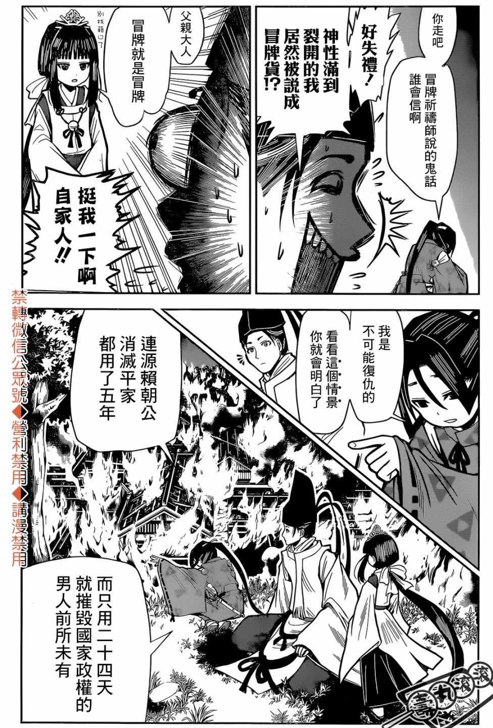 《少主溜得快》漫画最新章节第1话 灭忘1333免费下拉式在线观看章节第【35】张图片