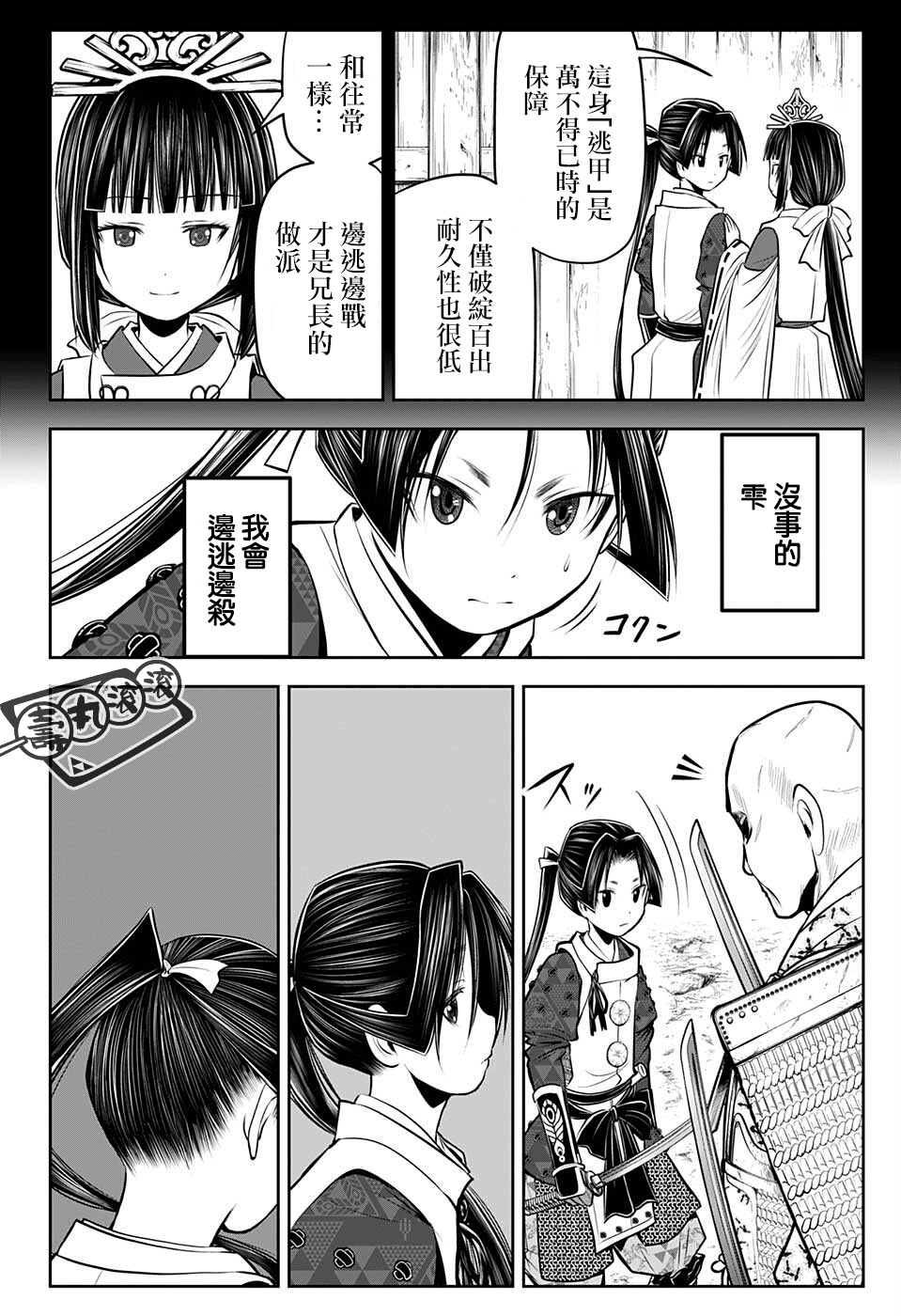 《少主溜得快》漫画最新章节第63话免费下拉式在线观看章节第【18】张图片