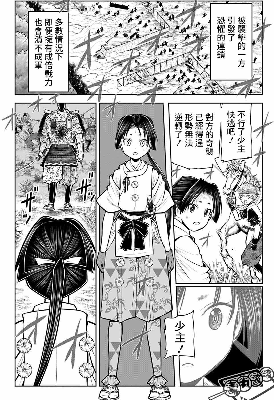 《少主溜得快》漫画最新章节第43话免费下拉式在线观看章节第【4】张图片