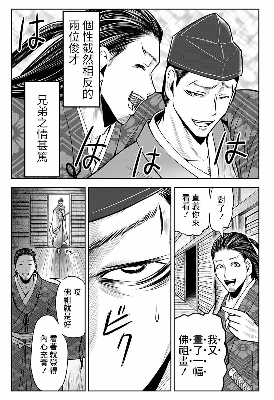 《少主溜得快》漫画最新章节第25话 神力1334免费下拉式在线观看章节第【5】张图片