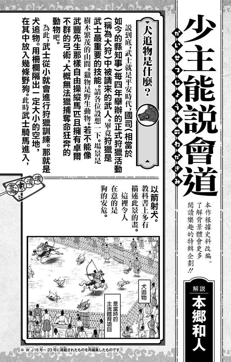 《少主溜得快》漫画最新章节第02卷附录免费下拉式在线观看章节第【15】张图片