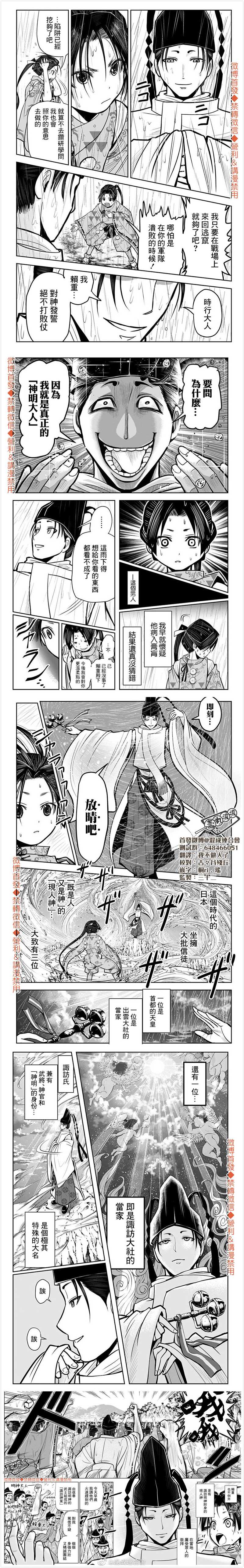 《少主溜得快》漫画最新章节第4话 诹访1333免费下拉式在线观看章节第【3】张图片