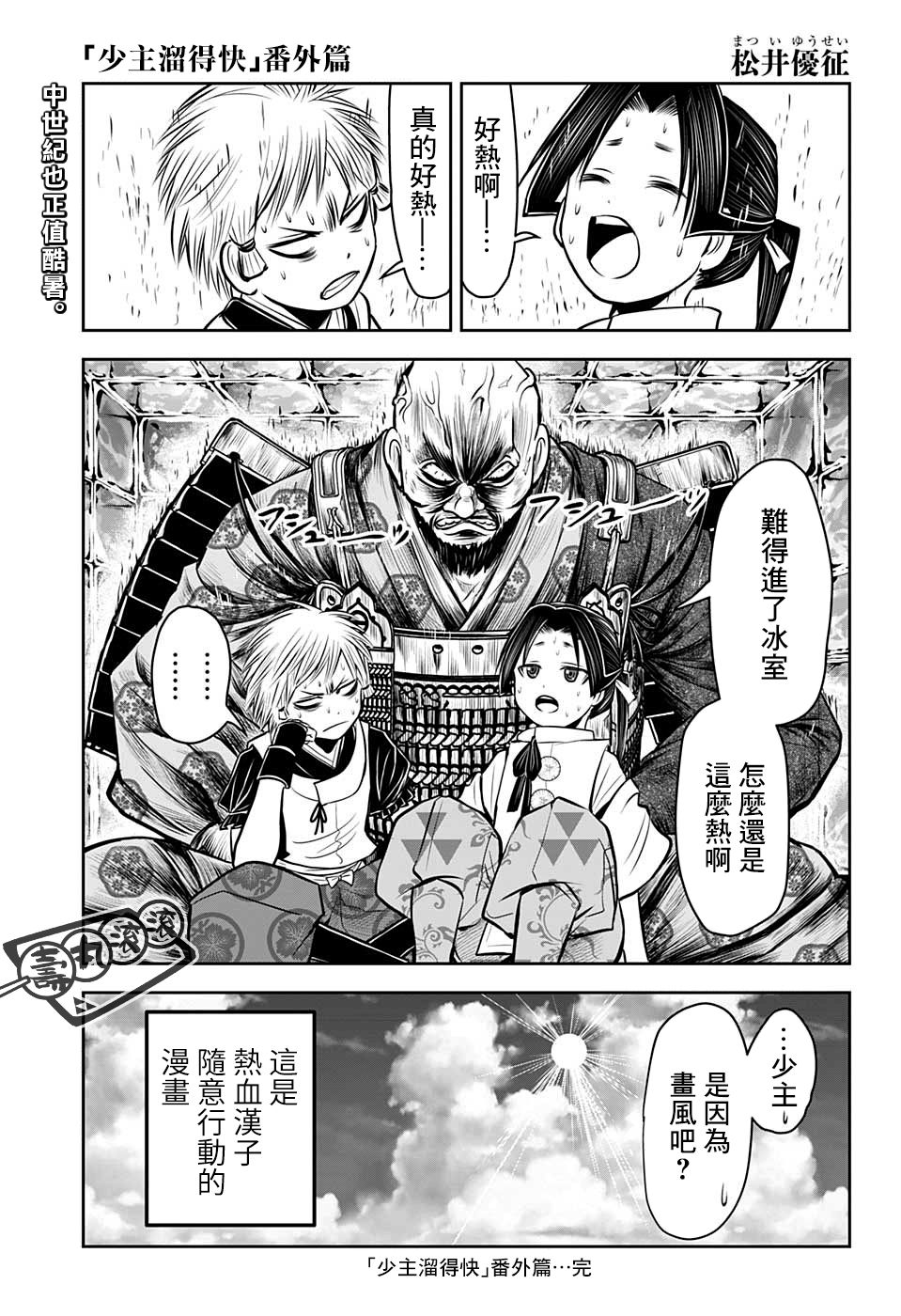 《少主溜得快》漫画最新章节第27话 一心赴死1334免费下拉式在线观看章节第【20】张图片