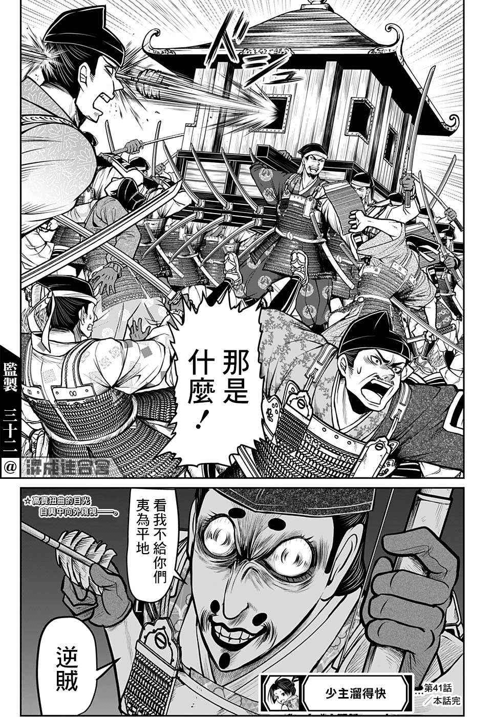 《少主溜得快》漫画最新章节第41话免费下拉式在线观看章节第【19】张图片