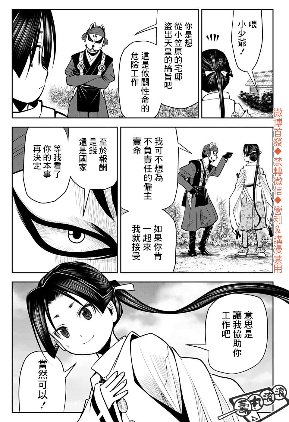 《少主溜得快》漫画最新章节第12话 潜入1333免费下拉式在线观看章节第【3】张图片