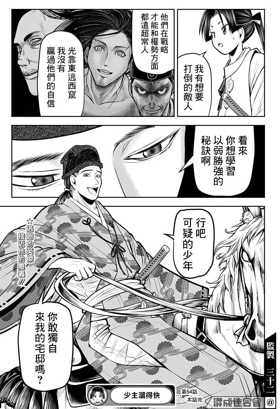 《少主溜得快》漫画最新章节第54话免费下拉式在线观看章节第【19】张图片