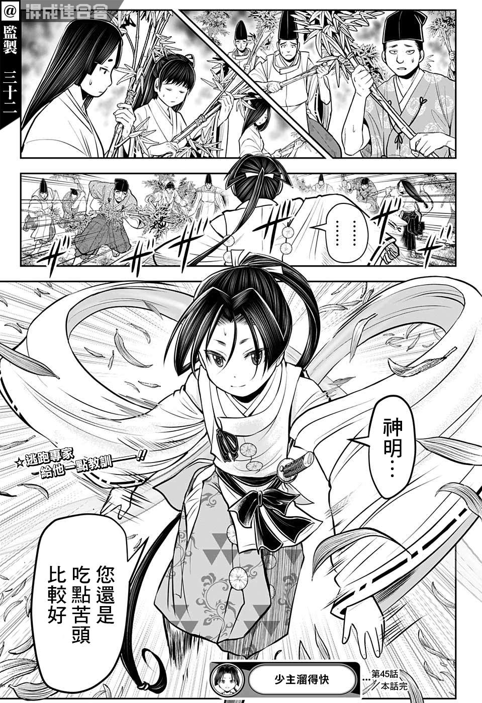 《少主溜得快》漫画最新章节第45话免费下拉式在线观看章节第【19】张图片