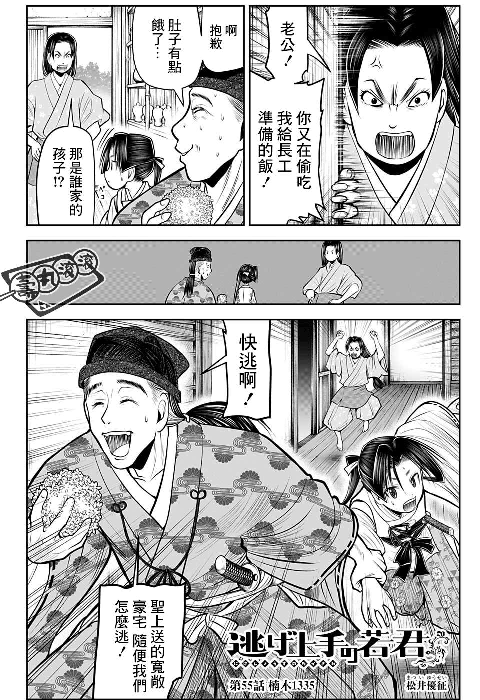 《少主溜得快》漫画最新章节第55话免费下拉式在线观看章节第【2】张图片