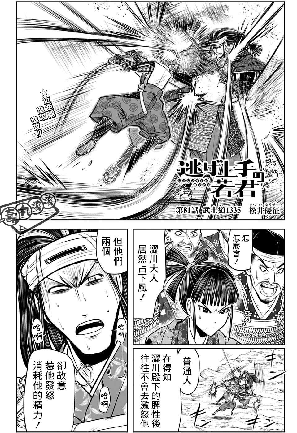 《少主溜得快》漫画最新章节第81话免费下拉式在线观看章节第【2】张图片