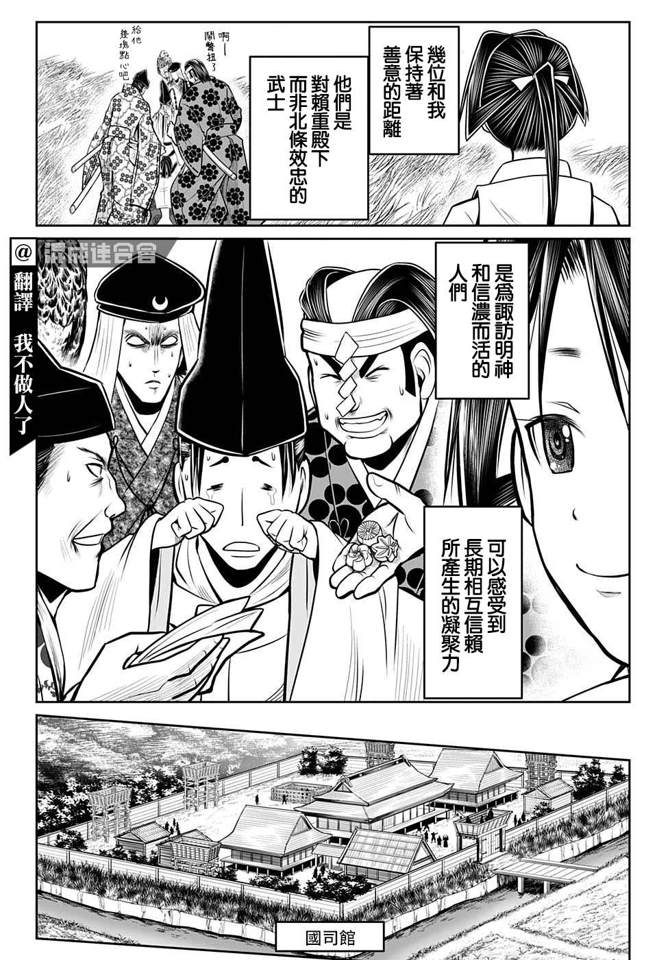 《少主溜得快》漫画最新章节第38话 信浓动乱1335免费下拉式在线观看章节第【4】张图片