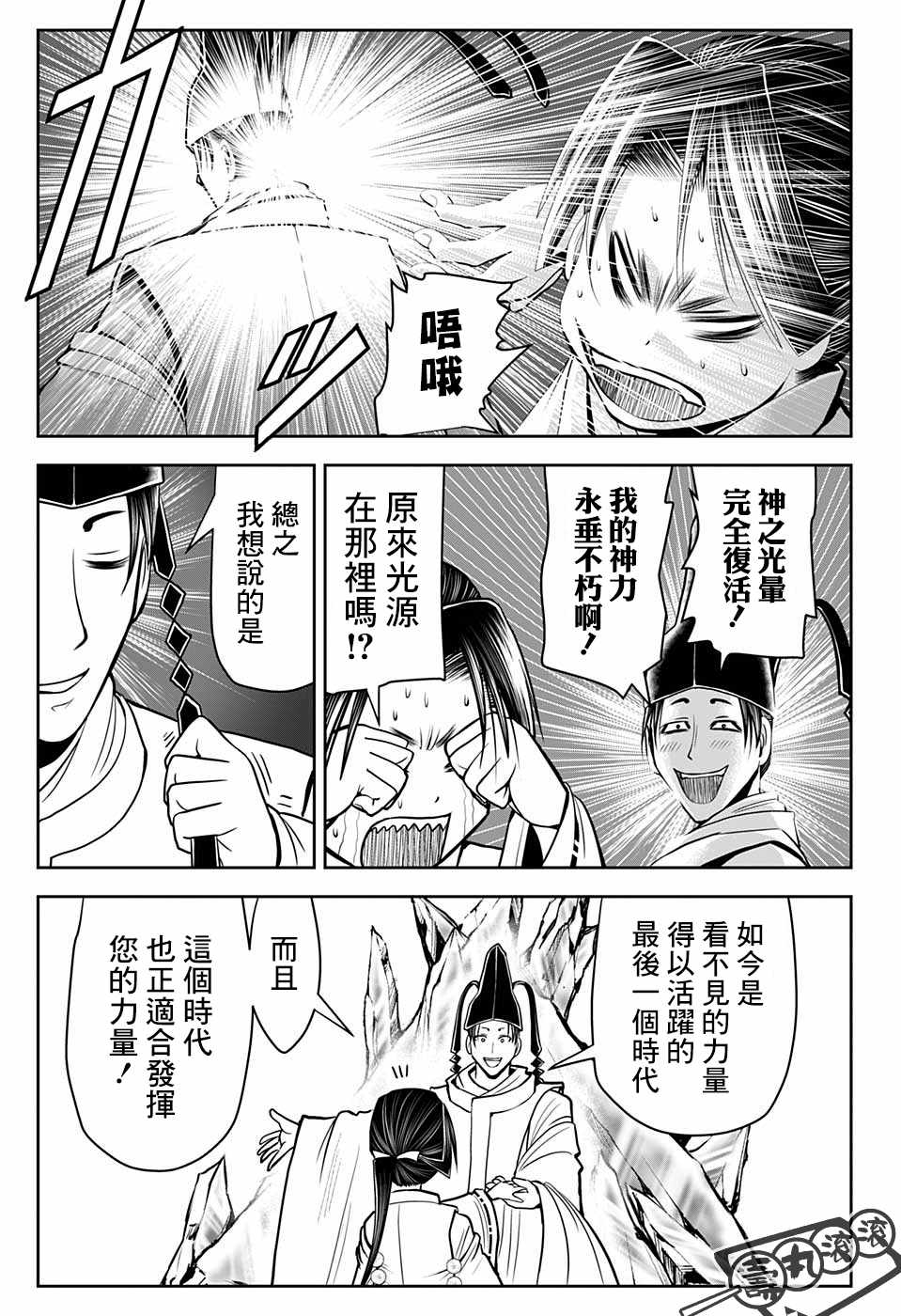 《少主溜得快》漫画最新章节第25话 神力1334免费下拉式在线观看章节第【17】张图片