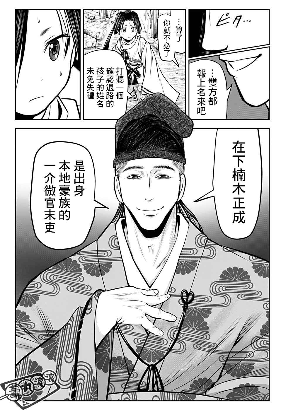 《少主溜得快》漫画最新章节第54话免费下拉式在线观看章节第【14】张图片