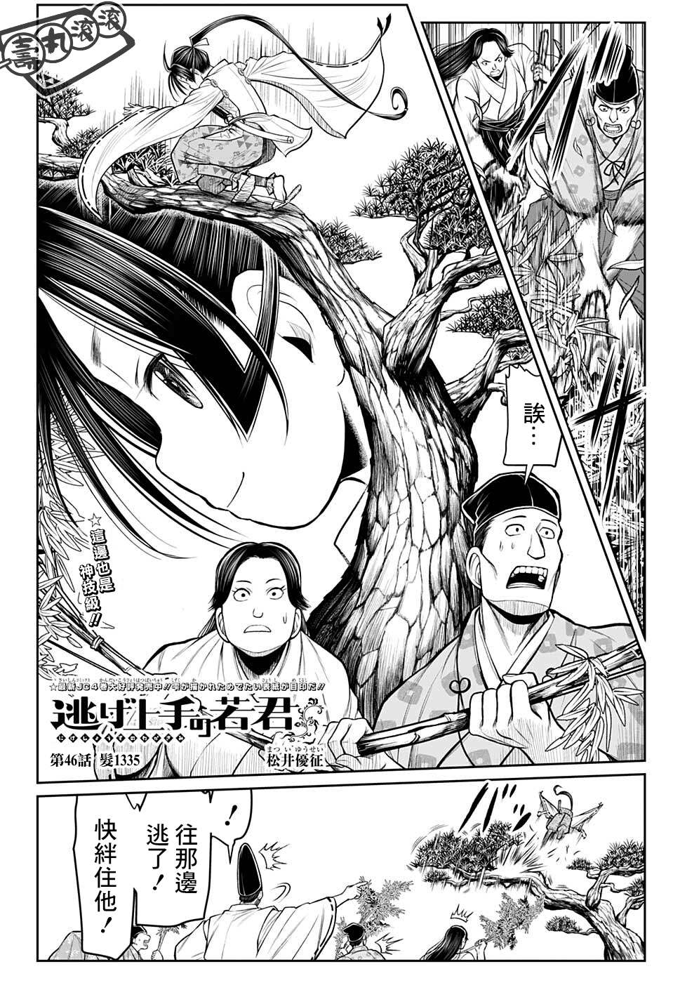 《少主溜得快》漫画最新章节第46话免费下拉式在线观看章节第【2】张图片