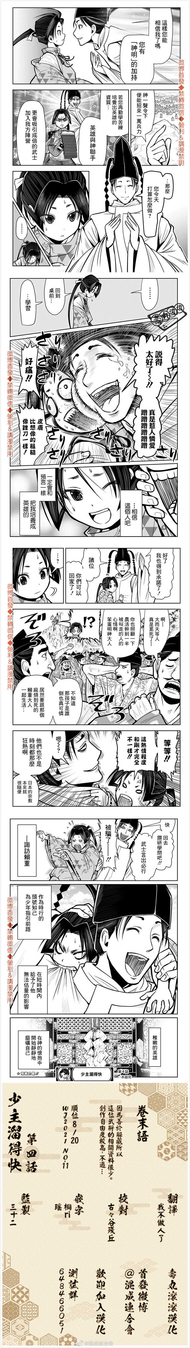 《少主溜得快》漫画最新章节第4话 诹访1333免费下拉式在线观看章节第【4】张图片